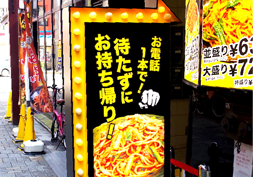 電飾スタンド看板